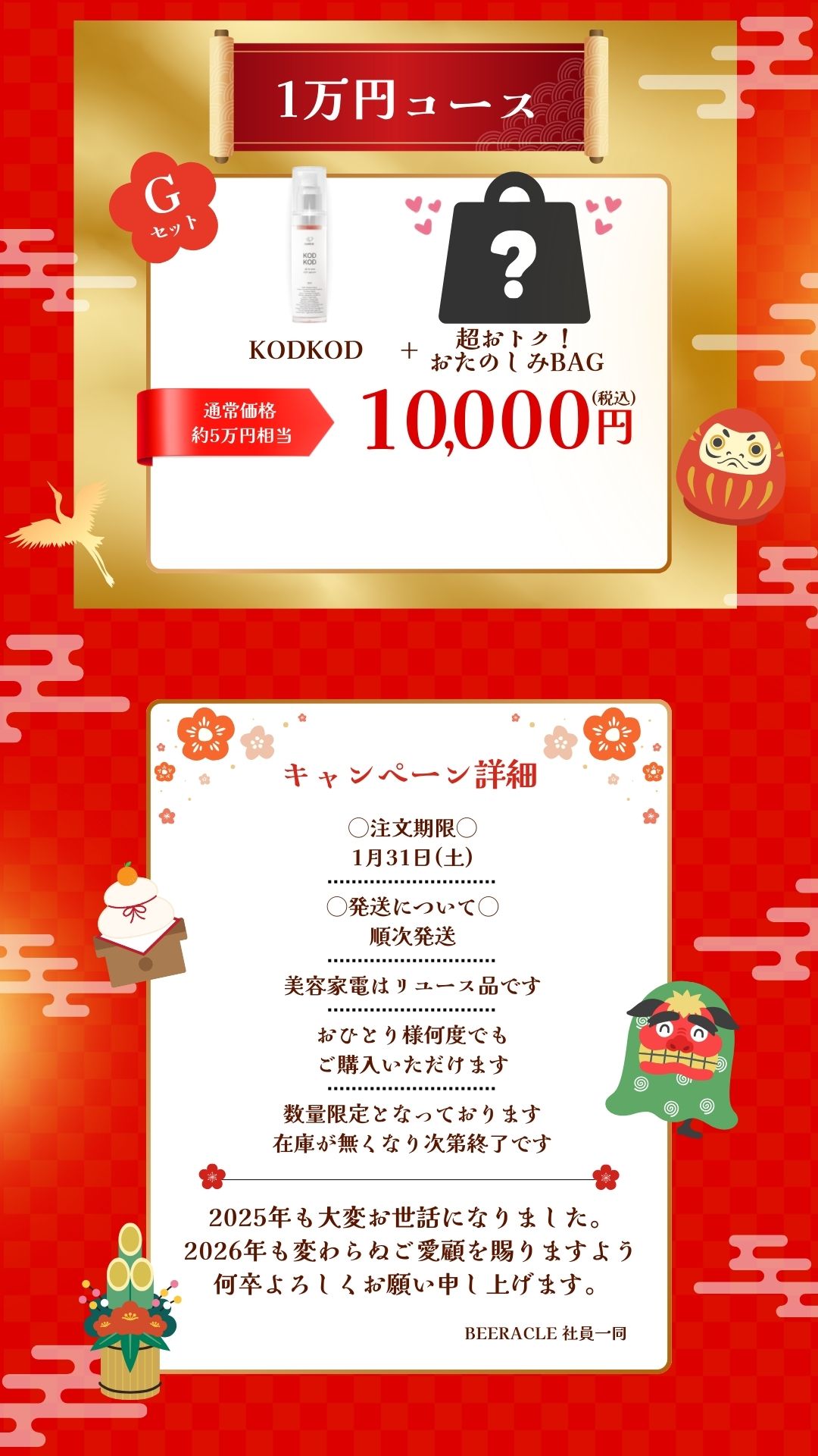 1万円コース