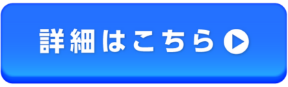 Eセット詳細