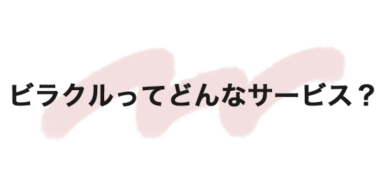 月額プランってどんなサービス？