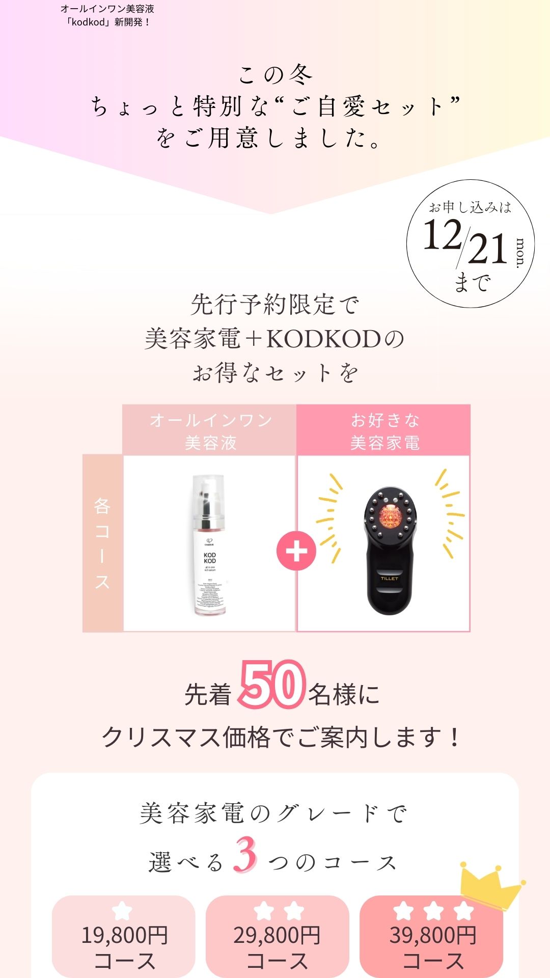 プリセールス商品