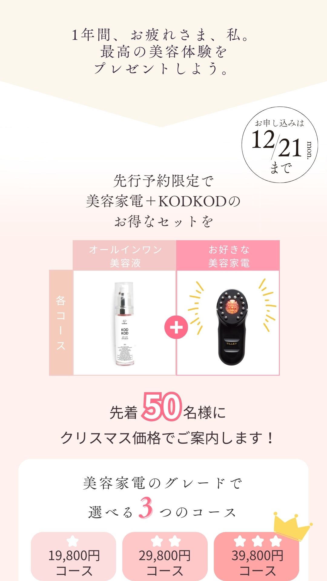 プリセールス商品