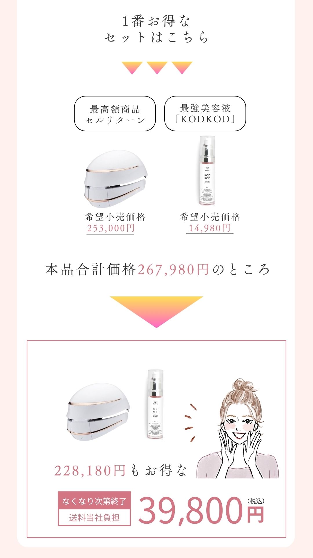 プリセールス商品